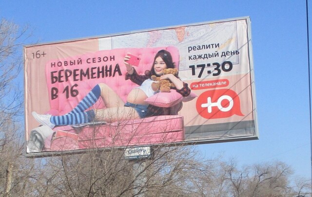 В России захотели запретить телешоу «Беременна в 16»
