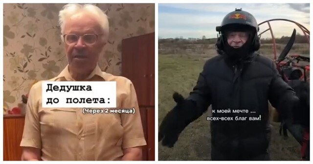 Мечта дедушки⁠⁠