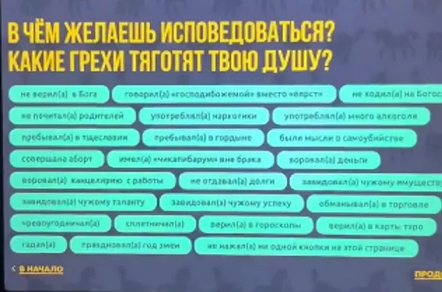 Диагностика грехов