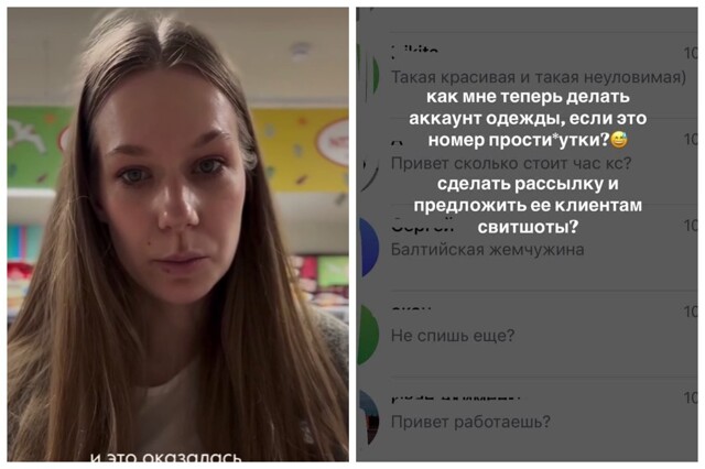 "Мне открылся дивный мир": девушка купила сим-карту, которая раньше принадлежала проститутке