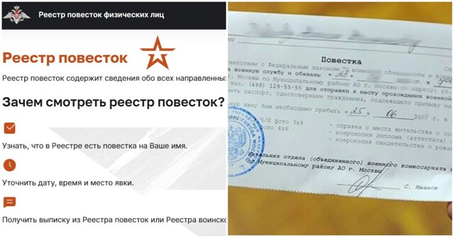 В России официально заработал реестр повесток