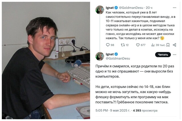 "Молодёжь не может две кнопки нажать": в Твиттере раскритиковали зумеров, не разбирающихся в настройках компьютеров