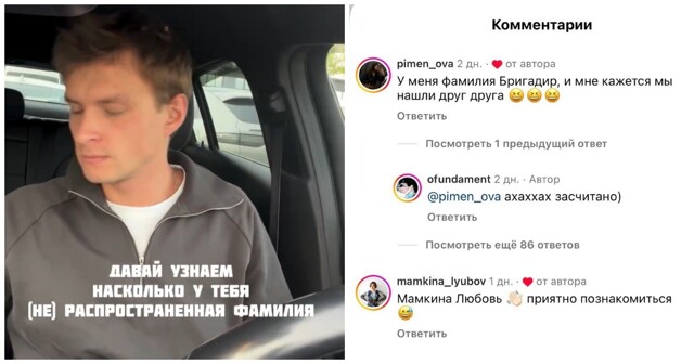 Парень запустил в своих комментах "перепись" самых редких фамилий