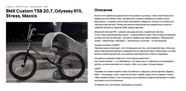 Горячее объявление с Авито