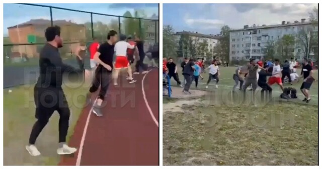 В Амурской области мигранты устроили массовую драку на школьном стадионе