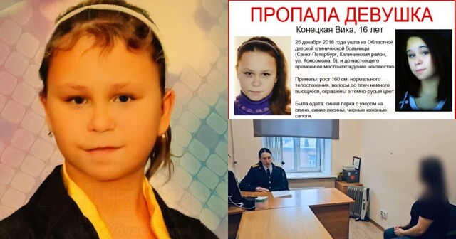 В Санкт-Петербурге нашли девушку, пропавшую 9 лет назад
