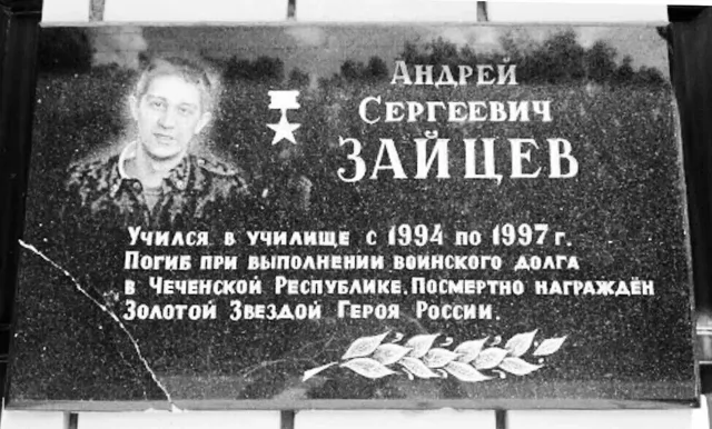 Люди из стали. Зайцев Андрей