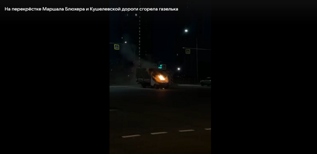 В Петербурге подожгли «ГАЗель» на Кушелевской дороге⁠⁠
