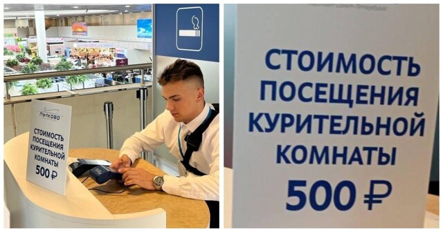 В российском аэропорту ввели плату за посещение курилки