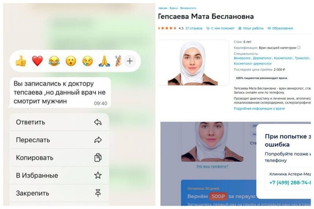 "По религиозным соображениям": в Москве врач в хиджабе отказалась принимать мужчину-пациента