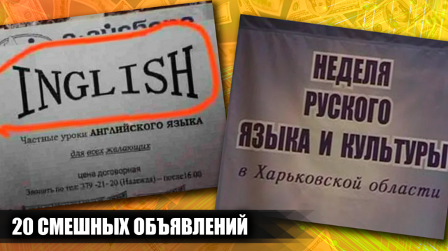 20 смешных объявлений с ошибками, которые вас развеселят
