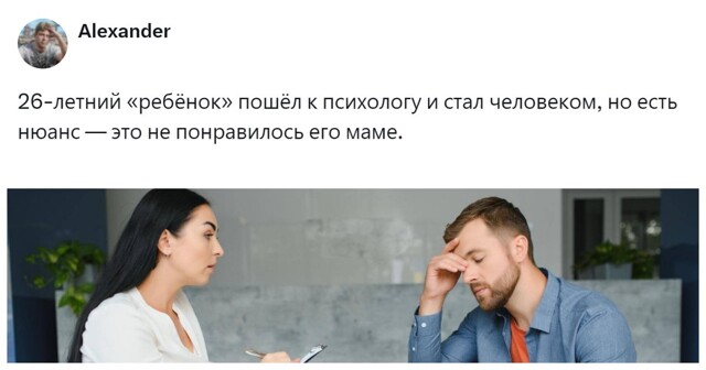 Сеансы у психолога vs сеансы маминого гнева: история токсичных отношений сына и матери заставила пользователей задуматься