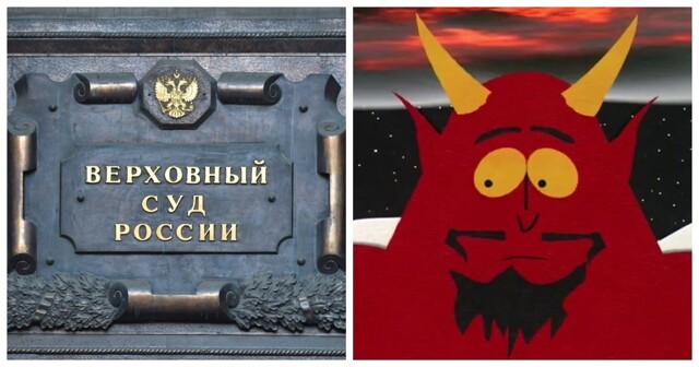 Верховный суд России признал экстремистским «Международное движение сатанизма»