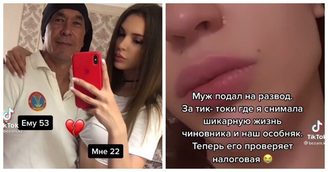"Муж дал - муж забрал": TikTok разрушил брак 22-летней девушки со взрослым чиновником из Казахстана