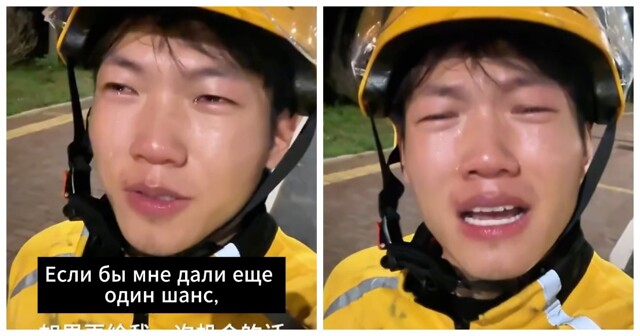 Китайский доставщик в слезах рассказал, о чём жалеет больше всего
