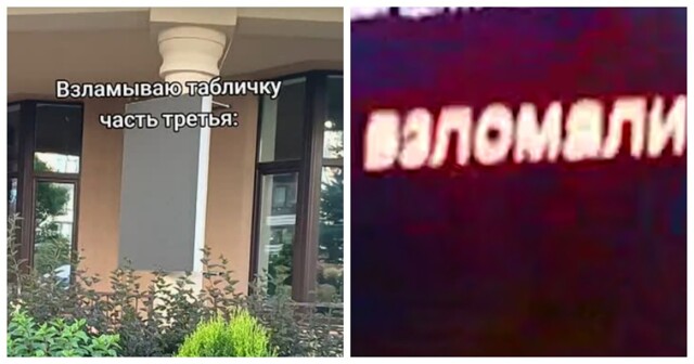 "Магазин говнища": зумеры массово взламывают LED-экраны аптек и магазинов