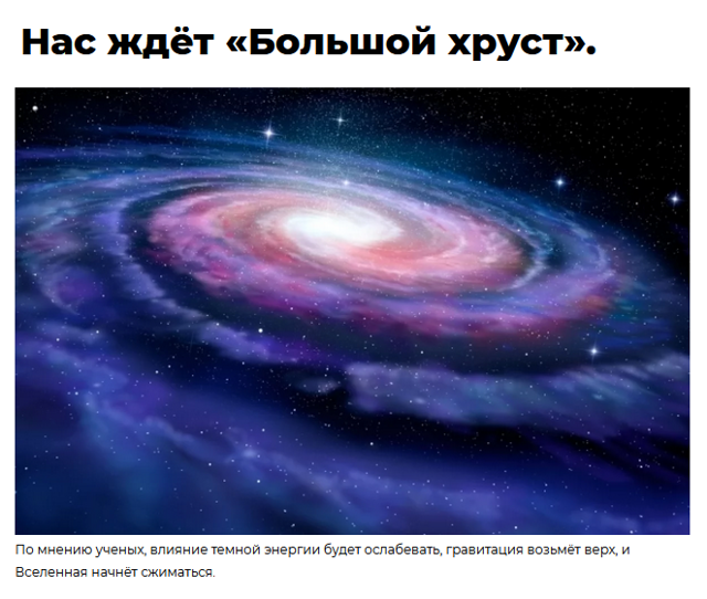 Нас ждёт «Большой хруст»?