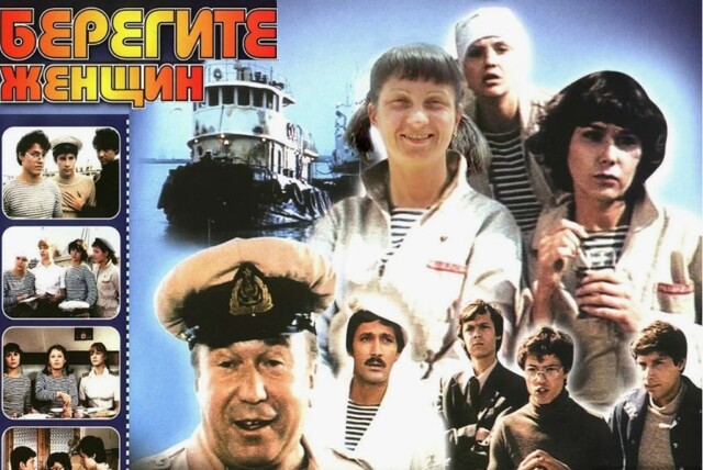 Буксир "Циклон" один из главных героев фильма "Берегите женщин"