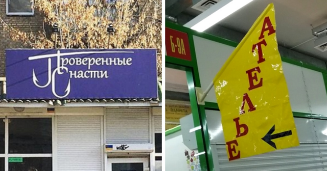 16 случаев, когда люди накосячили с надписями, из-за чего читаются они очень двусмысленно