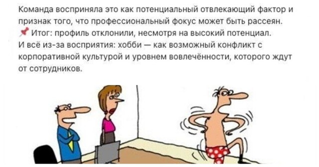 Тесто и тесты: как душевное хобби кандидата напугало эйчара и команду и стало причиной отказа в трудоустройстве