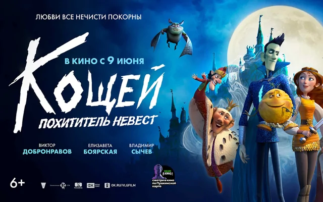 Российский мультфильм "Кощей. Тайна живой воды" покажут в десятках стран мира