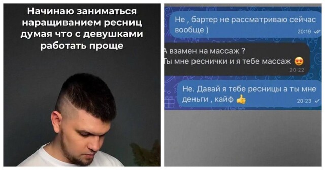 "Ты мне - ресницы, а я тебе - массаж?": парень стал мастером по наращиванию ресниц и рассказал о нюансах своей работы