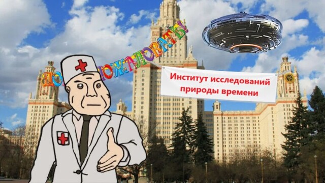 Машина времени попала в настоящее