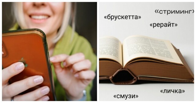 "Тиктокер", "личка", "движуха": в словарь Института РАН добавили 657 новых слов