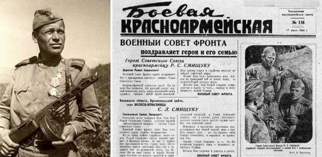 Люди из стали. Роман Смищук