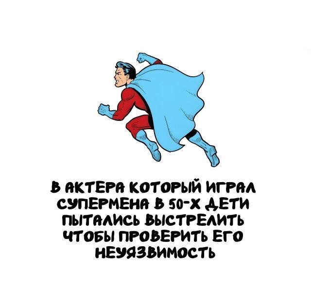 А вдруг ты не знал…