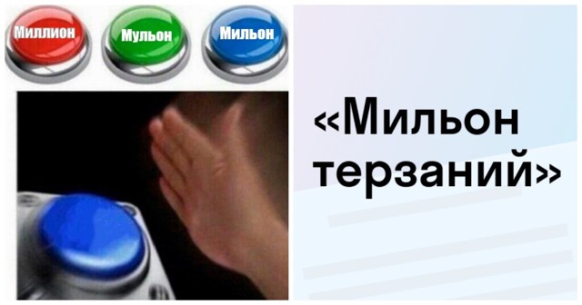 В России утвердили два варианта употребления слов «миллион» и «миллиард»