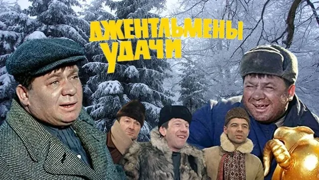 Как снимали сцену пожара в комедии «Джентльмены удачи»?