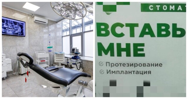 В Тюмени через суд запретили провокационную рекламу стоматологии