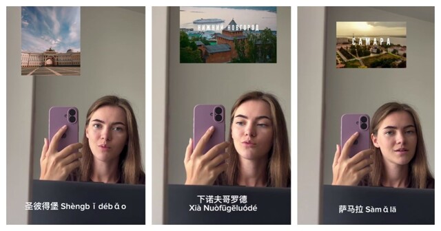 Русские города на китайском