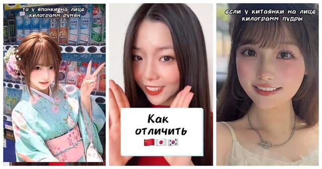 Как отличить китайца от корейца и японца