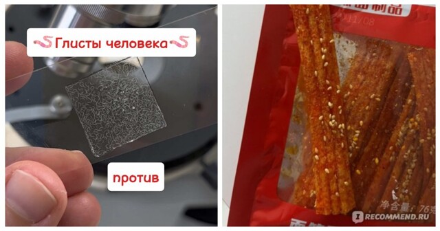 Китайское соевое мясо уничтожает глисты