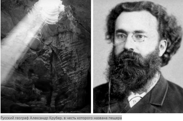 Пещера Крубера