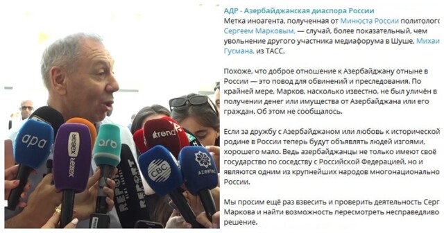 Азербайджанская диаспора попросила снять статус иноагента с российского политолога Маркова