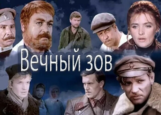 15 актеров из «Вечного зова». Когда ушли, что дала слава и как доживают свои дни