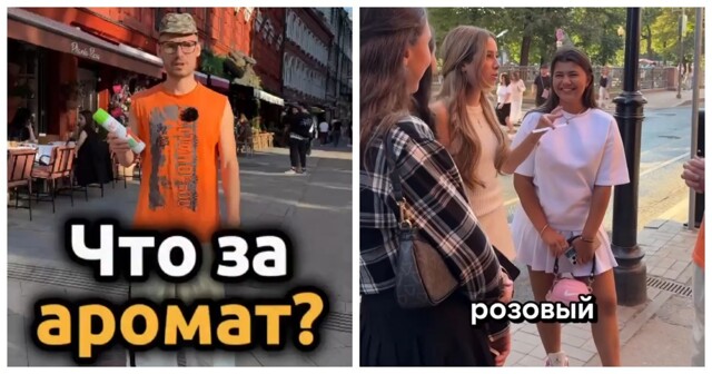 Что за аромат?