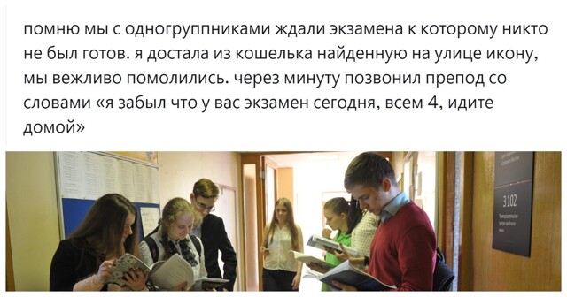 От шпаргалок до молитв: бывшие студенты вспомнили рабочие и не очень лайфхаки для успешной сдачи экзаменов