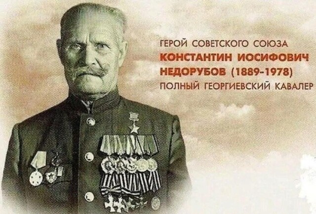 Заговоренный казак.Константин Недорубов