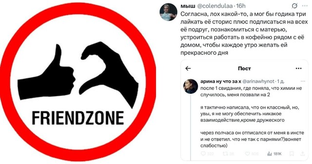 Отправила во френдозону после первого свидания, а потом ещё и недовольна, что он не отвечает и не стал добиваться