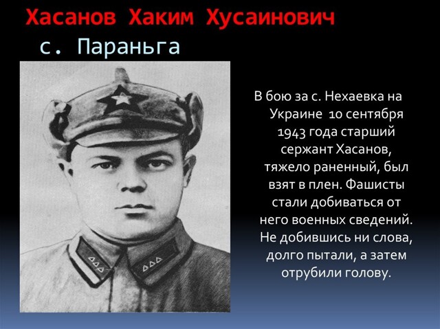 Люди из стали. Хакимов Хасан