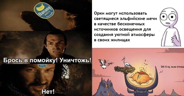 Ты не пройдёшь!.. мимо этого поста с мемами по "Властелину колец"