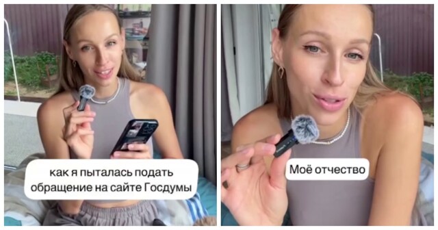 Сайту Госдумы не понравилось отчество женщины