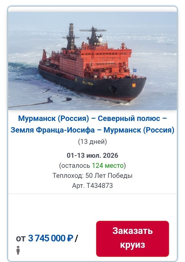 Круиз на теплоходе «Ледокол "50 лет Победы"» с 12 июля по 24 июля 2026 года