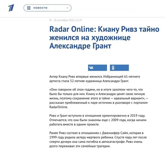 Киану Ривз женился? Это фейк