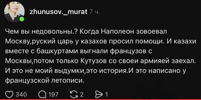 Как казахи победили Наполеона