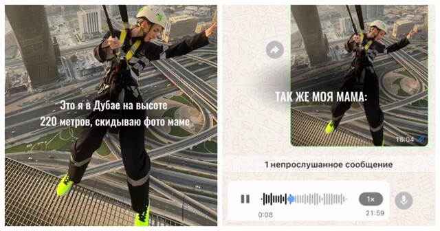 Реакция мамы на фотографию дочери-экстремалки